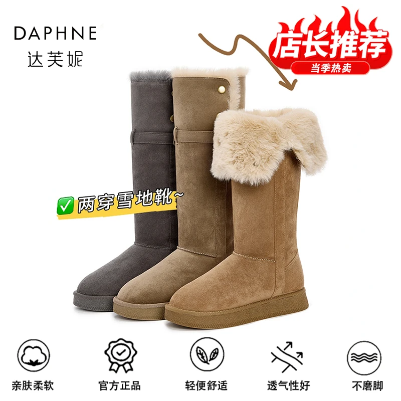 达芙妮品牌正品长筒雪地靴女鞋2025冬季毛毛保暖棉靴高筒加绒靴子