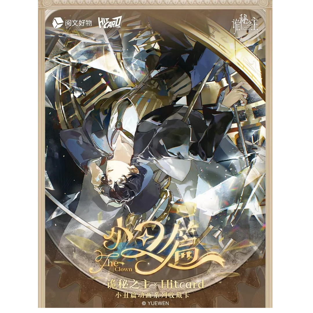 【玩法】《诡秘之主》×Hitcard-小丑篇动画系列收藏卡第四弹盲盒