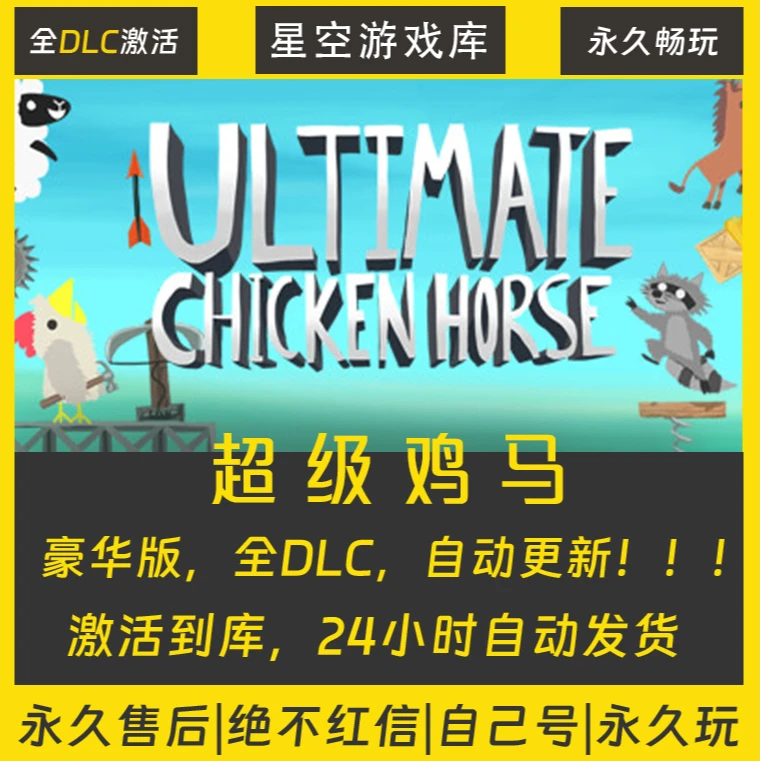 【STEAM游戏】超级鸡马 激活码CDKey在线电脑游戏全dlc全区入库