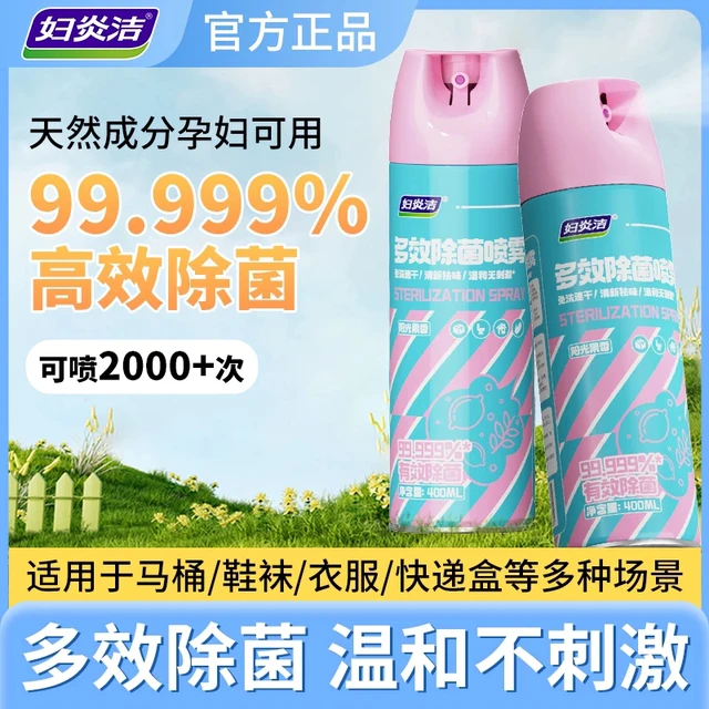 妇炎洁多效除菌喷雾鞋袜祛味马桶杀菌宠物除菌卫生除臭空气清新剂