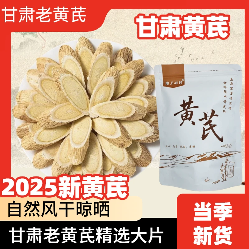 【甘肃老黄芪大片】新货黄芪苹果产地直发甘肃枸杞麦冬甘肃岷县