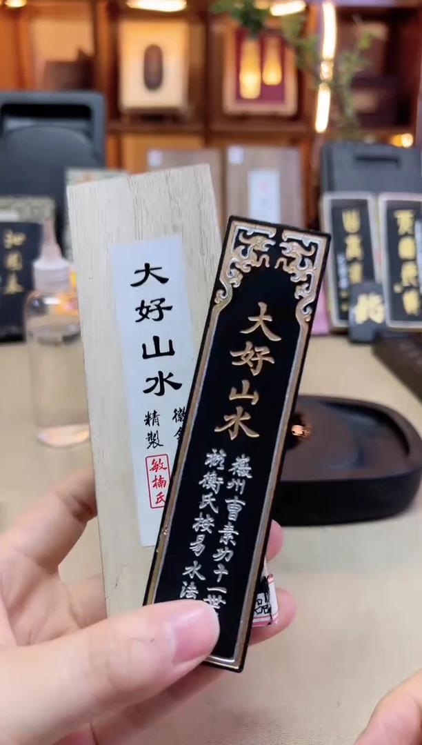 敏楠氏 大好山水 油烟101 2两1锭