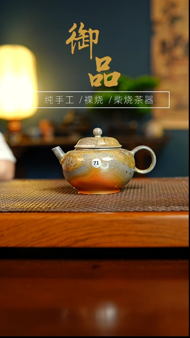 71壶景德镇柴烧茶器