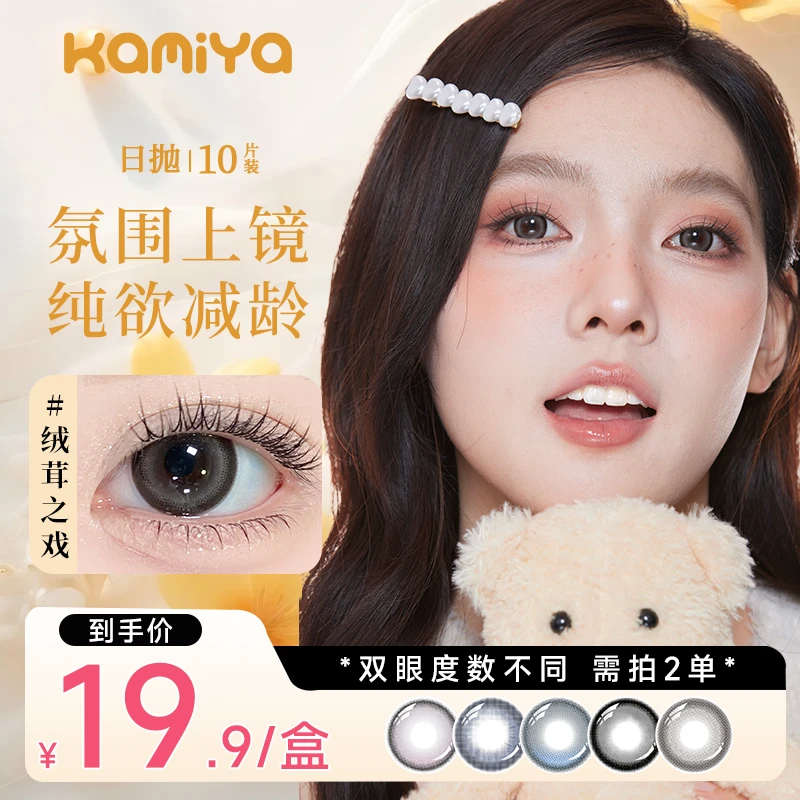 KAMIYA美瞳日抛推荐狗狗眼大直径素颜自然百搭学生党彩色隐形眼镜
