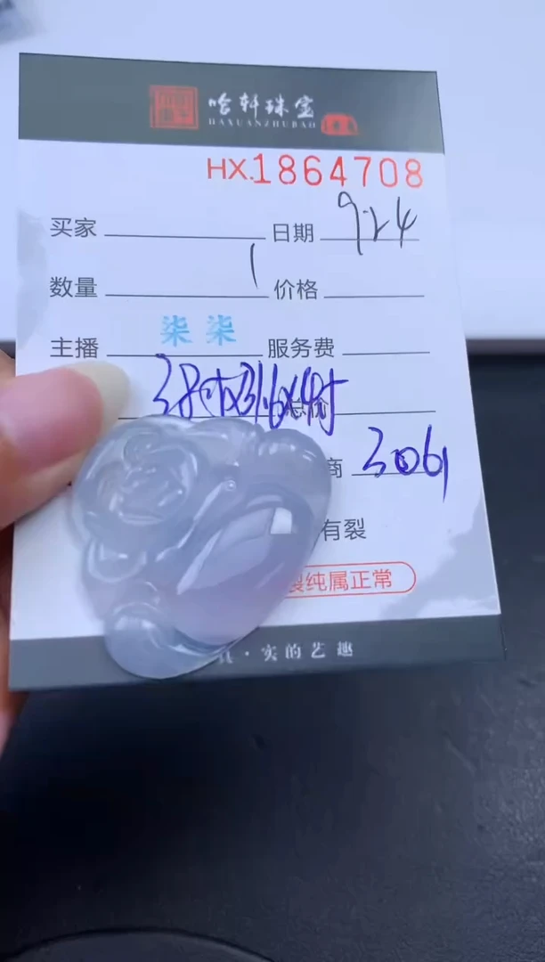 未镶嵌挂件翡翠一**茉哈轩 挂件1