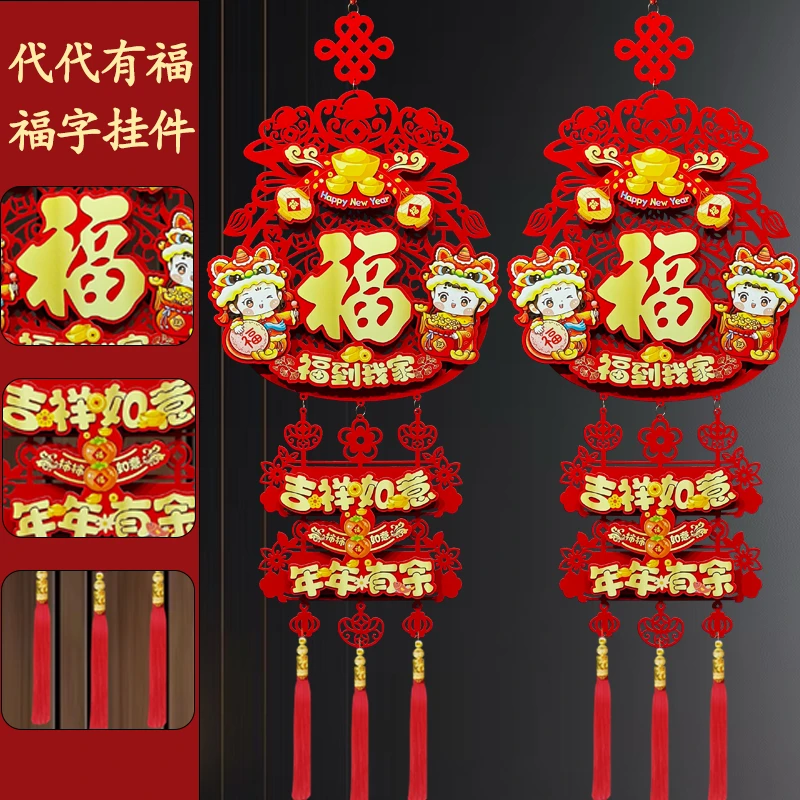 【到手一对】2025新年春节装饰挂件客厅福字蛇年大门挂饰过年贺年