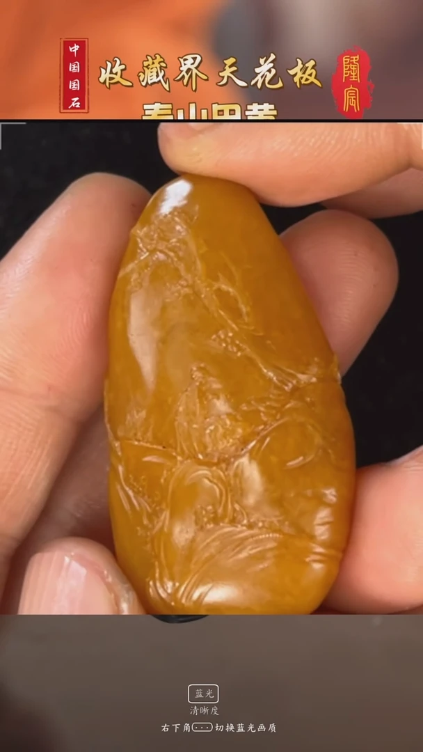 田黄石B****Y寿山田黄石雅聚摆件