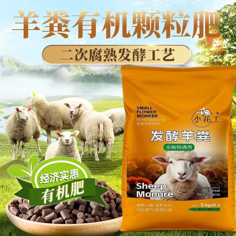 发酵羊粪有机复合肥料颗粒种花种菜花卉果树蔬菜通用肥料有机肥