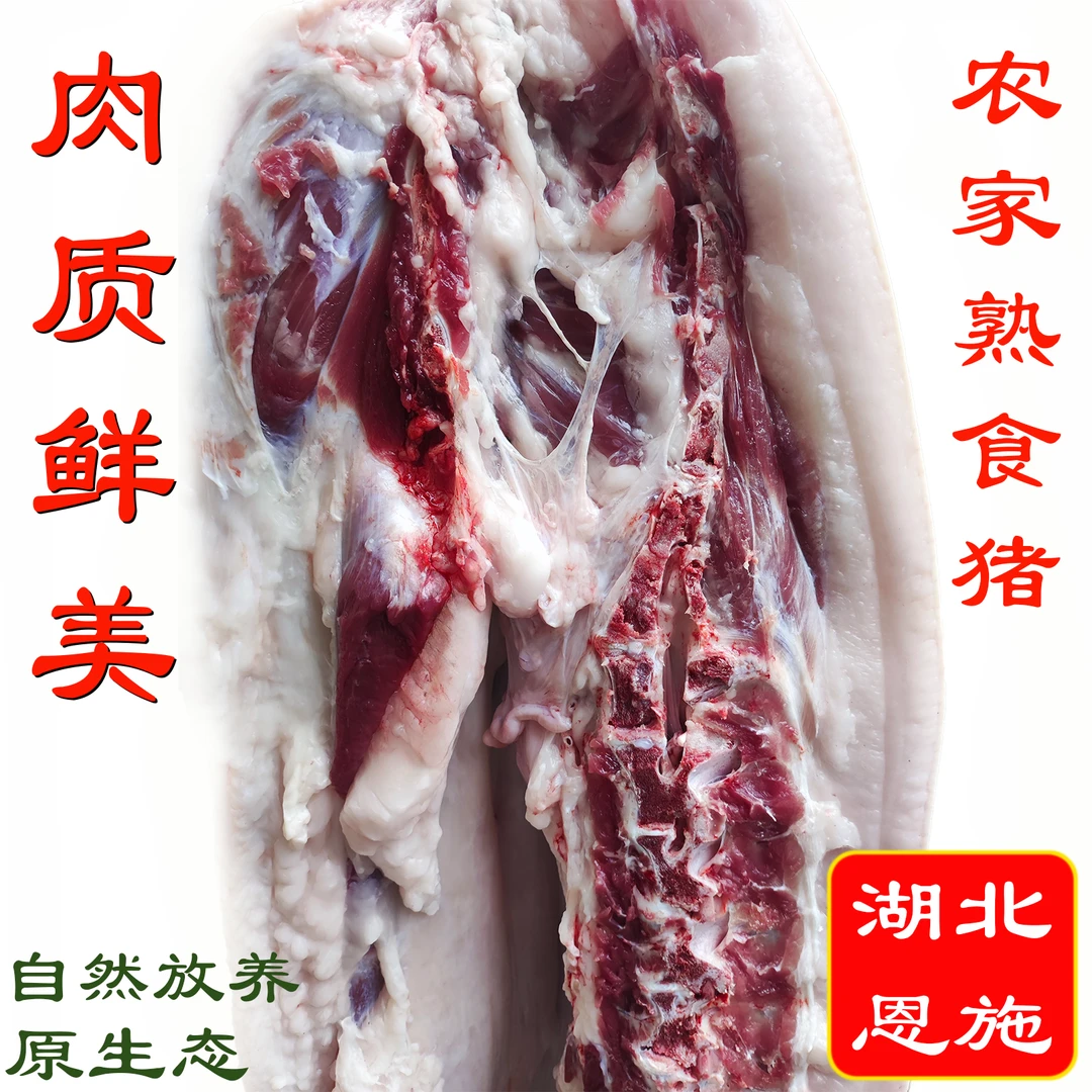 农家熟食一年以上土猪现杀称重富硒恩施高山农家