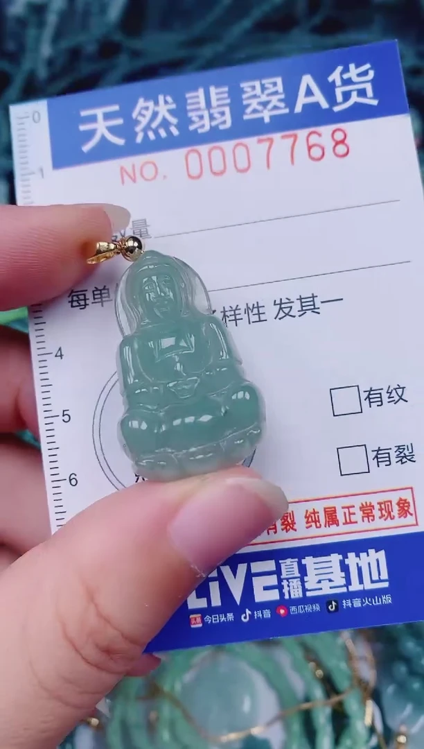 颈饰未镶嵌翡翠00007768