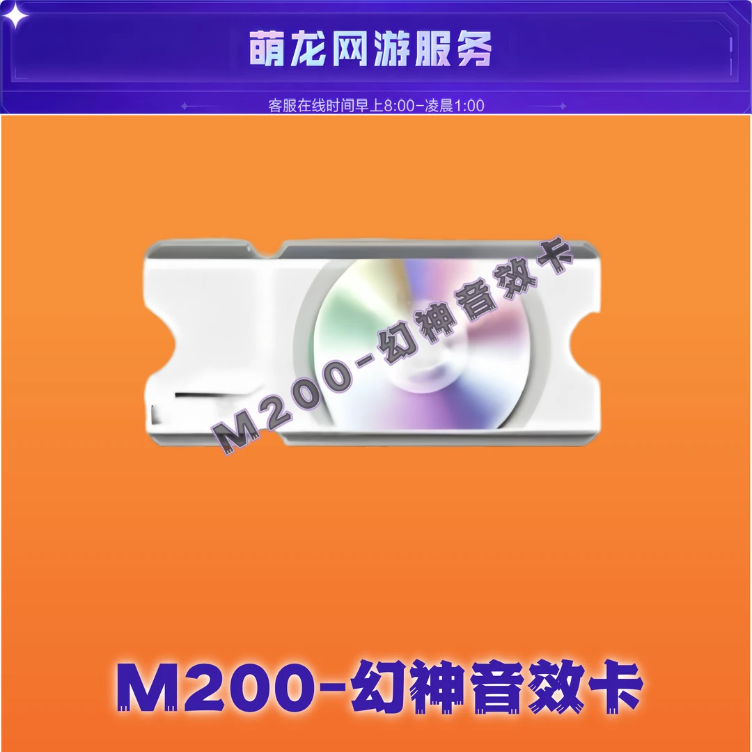 幻神音效卡CF穿越火线端游M200-幻神音效卡