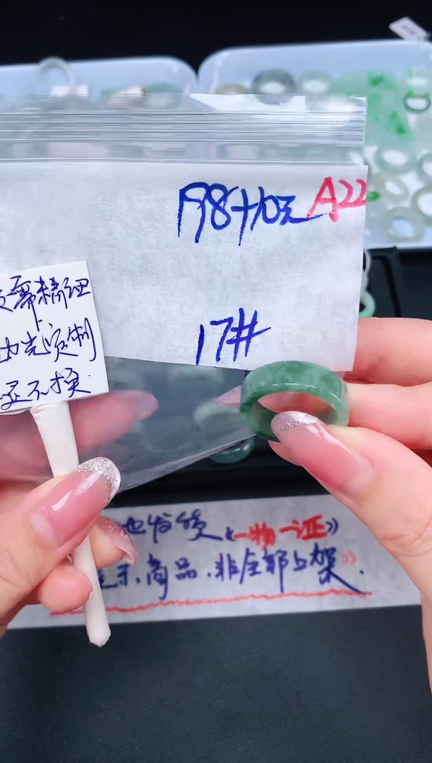 未镶嵌定制翡翠17# 戒圈208元毛货需精抛光