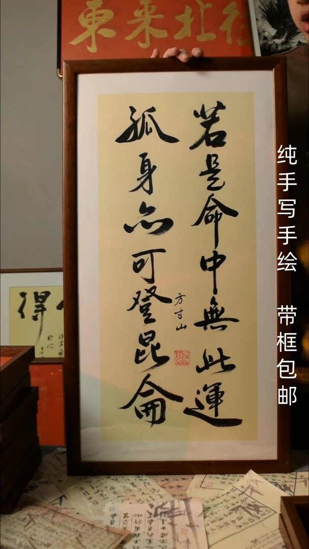 【闪购商品】书法登昆仑   33*66实木框