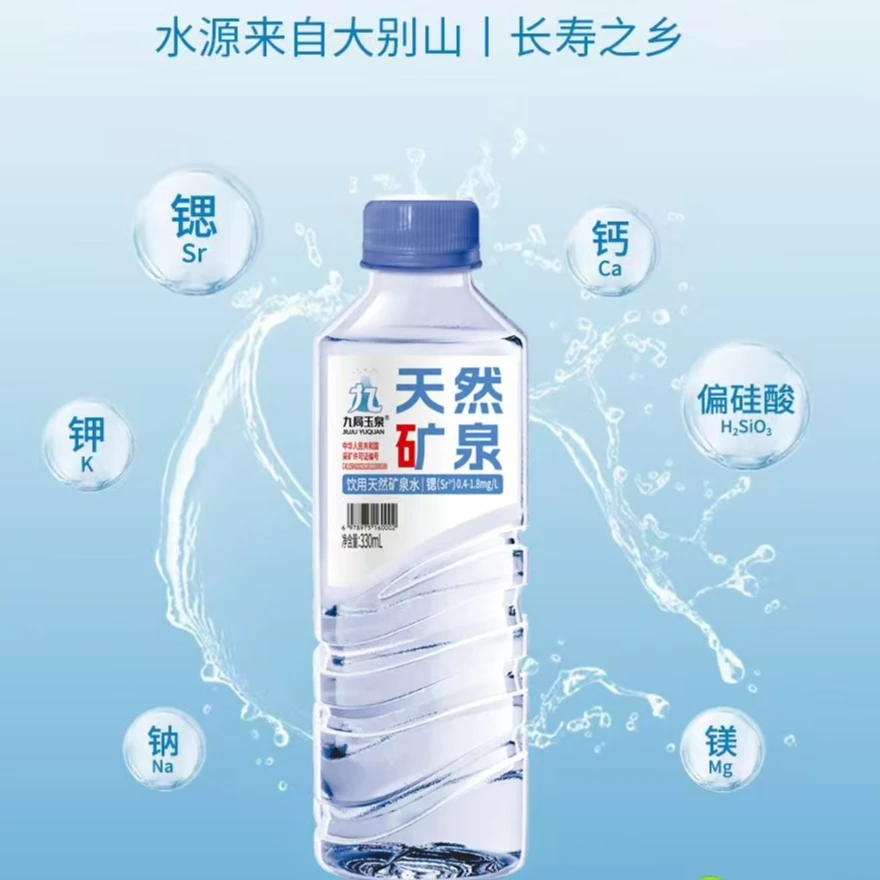 九局玉泉健康含锶天然弱碱商务接待家庭品质高端矿泉饮用水富氢水