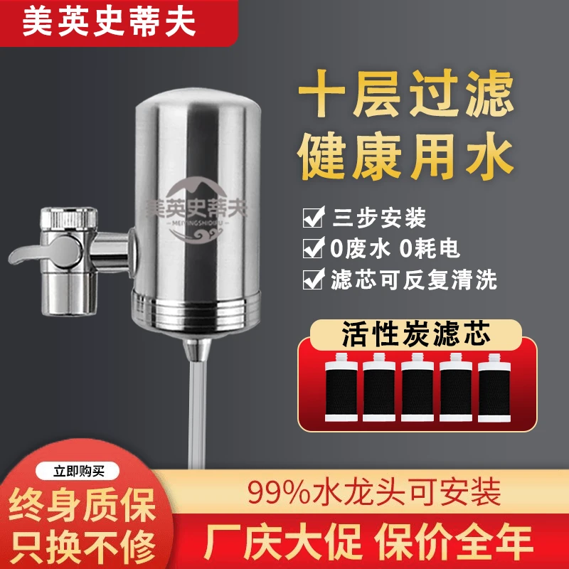 史蒂夫304不锈钢机身活性炭芯家用自来水不锈钢龙头净水器过滤器