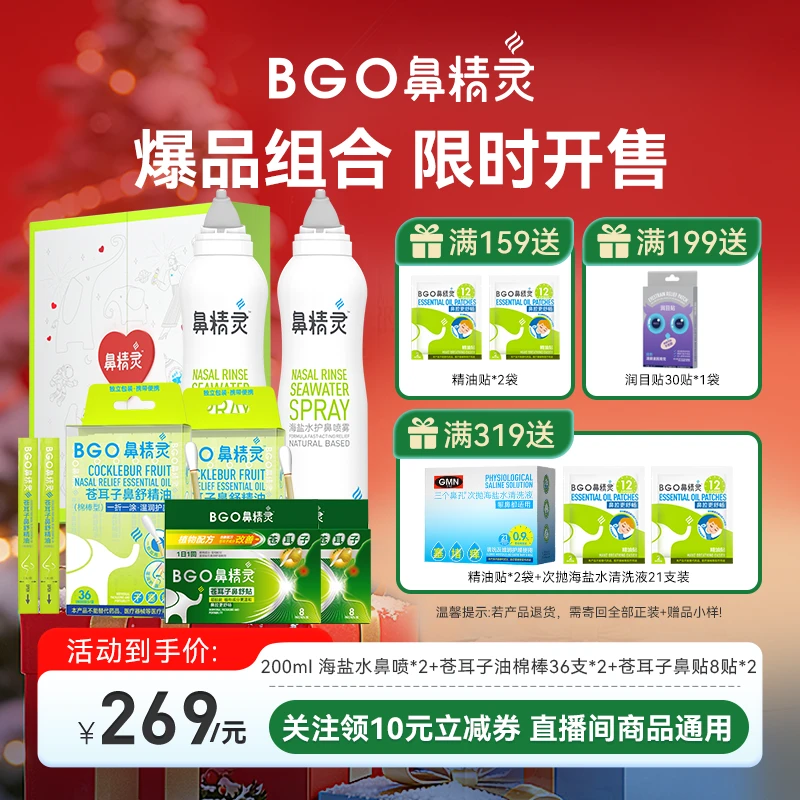 【苍耳子+海盐水】鼻精灵苍耳子海盐水鼻腔喷雾儿童护鼻礼盒官旗