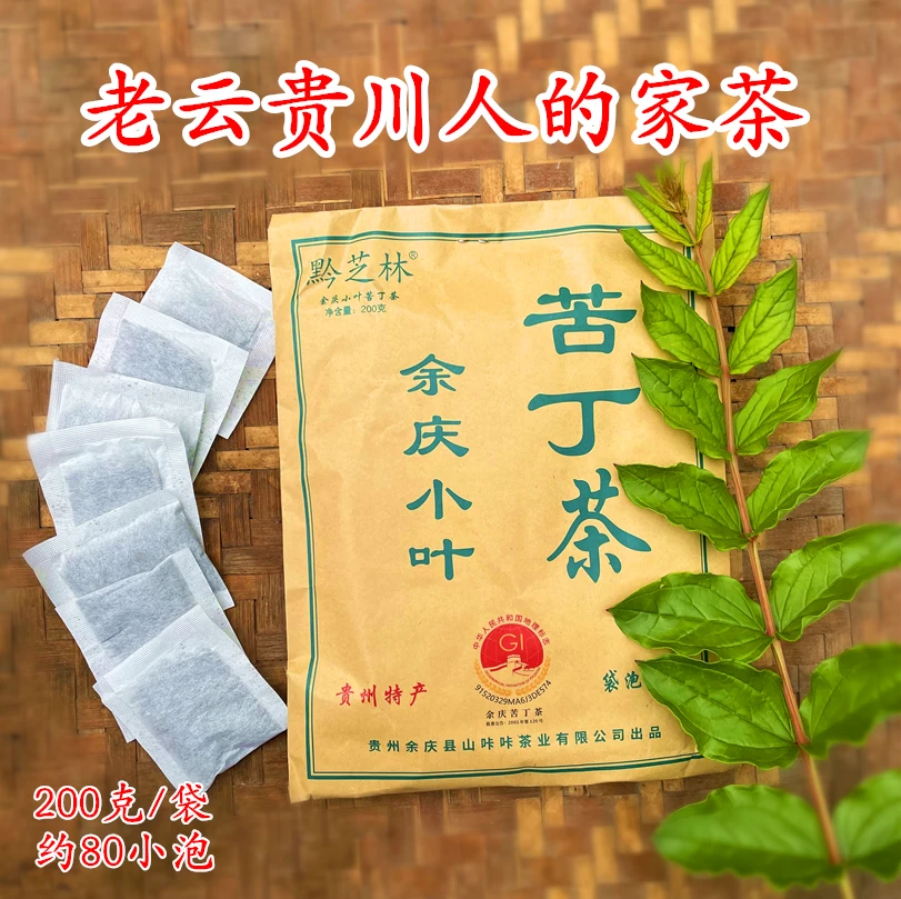 余庆小叶苦丁茶袋泡装一包200克80小泡贵州特产家乡茶苦丁茶包邮