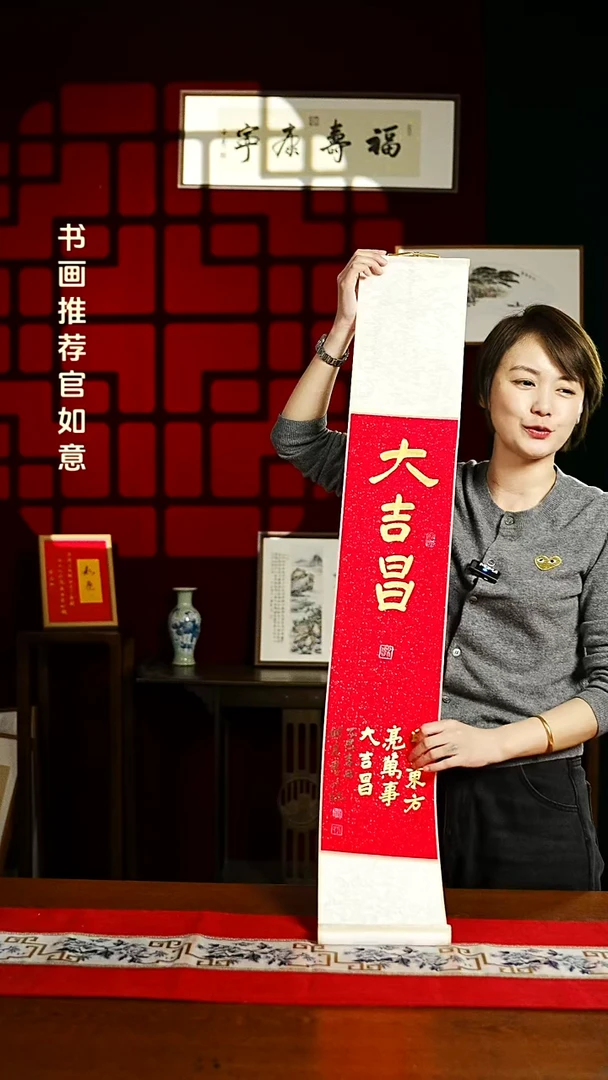 【闪购商品】书法书法卷轴17*110红金大吉昌1