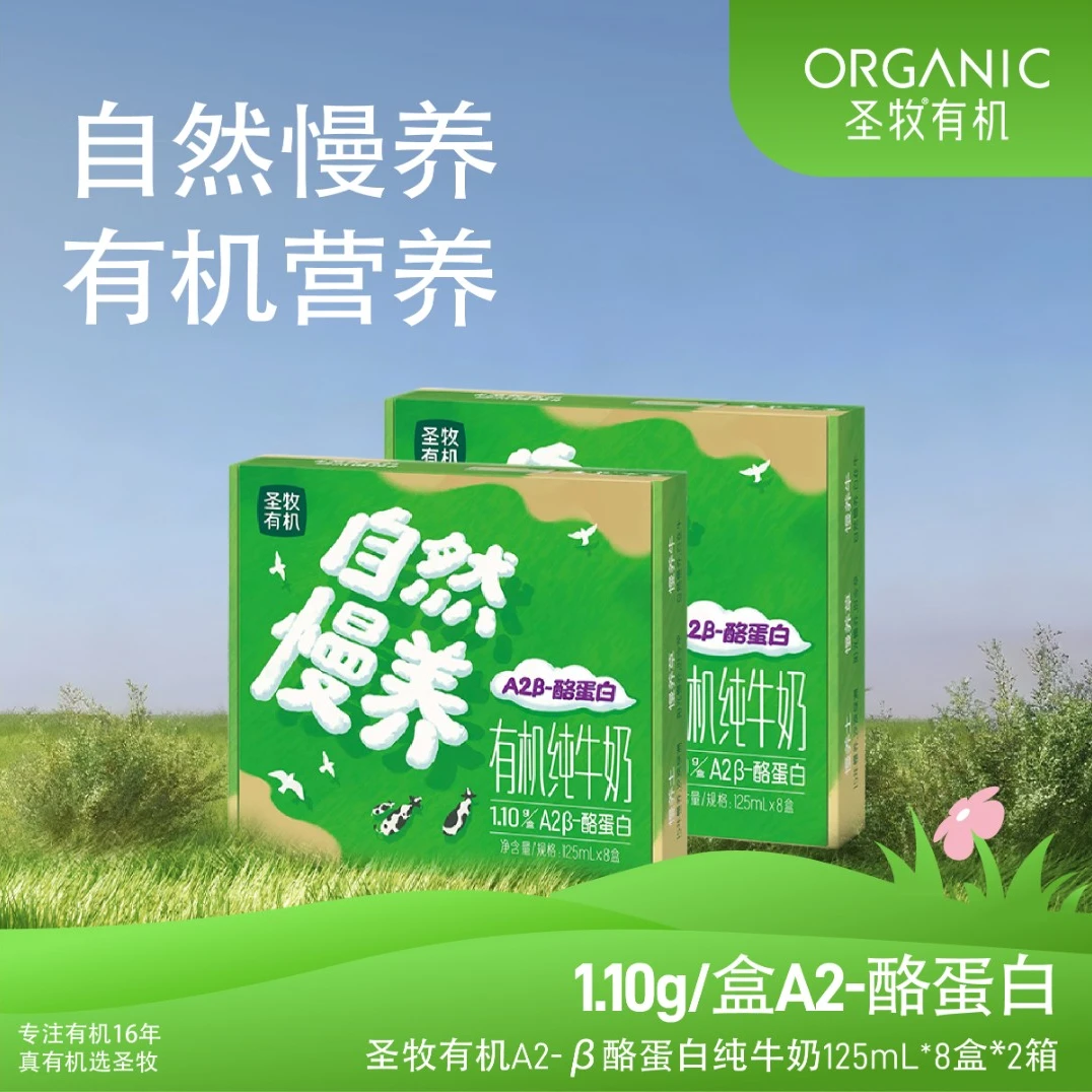 【沙漠有机mini奶】4.5g蛋白圣牧纯牛奶125mL*8盒/箱自然营养早餐奶