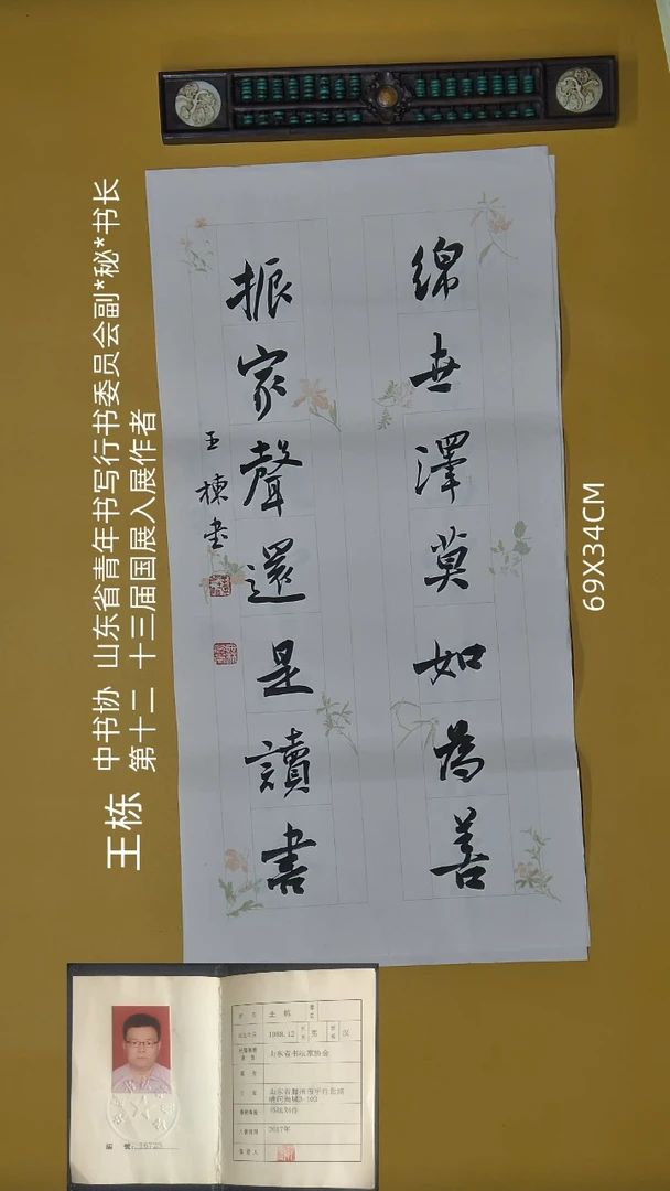 书法王栋老师精品书法