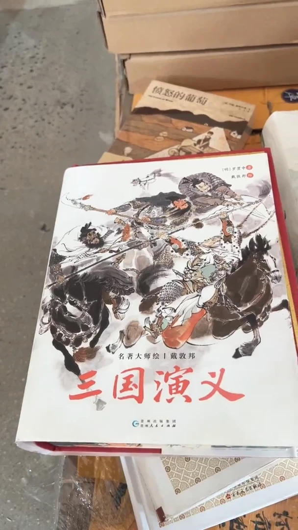 戴敦邦】三国演义