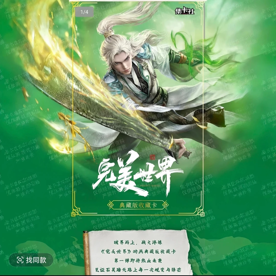 【平拆】完美世界正版授权典藏版收藏卡牌盲盒