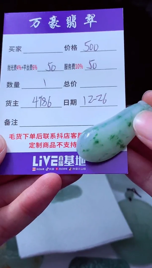 未镶嵌定制翡翠圣* 翡翠毛货定制213225