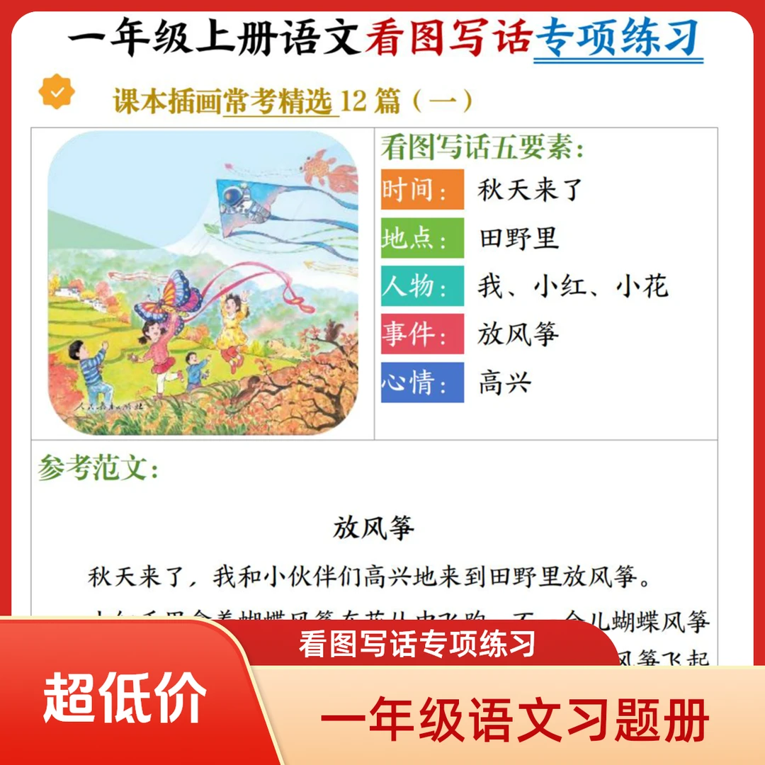一年级（上）语文看图写话专项练习常考精选12篇（24页）D0051