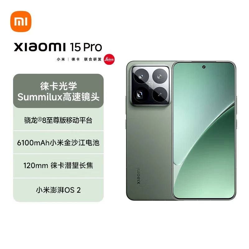 Xiaomi/小米15Pro 手机小时达