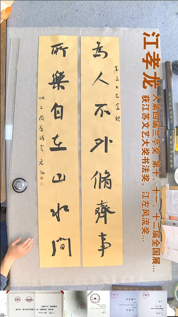 书法江孝龙书法对联福利23*138*2为人