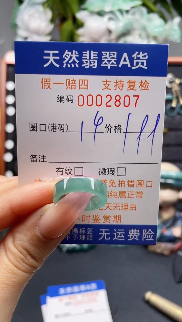 未镶嵌戒指翡翠14*2807
