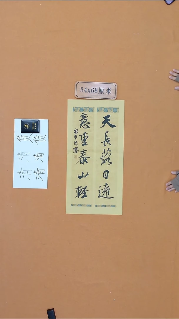 书法吴德胜 江西  楷书委员会  两届兰亭   68*34