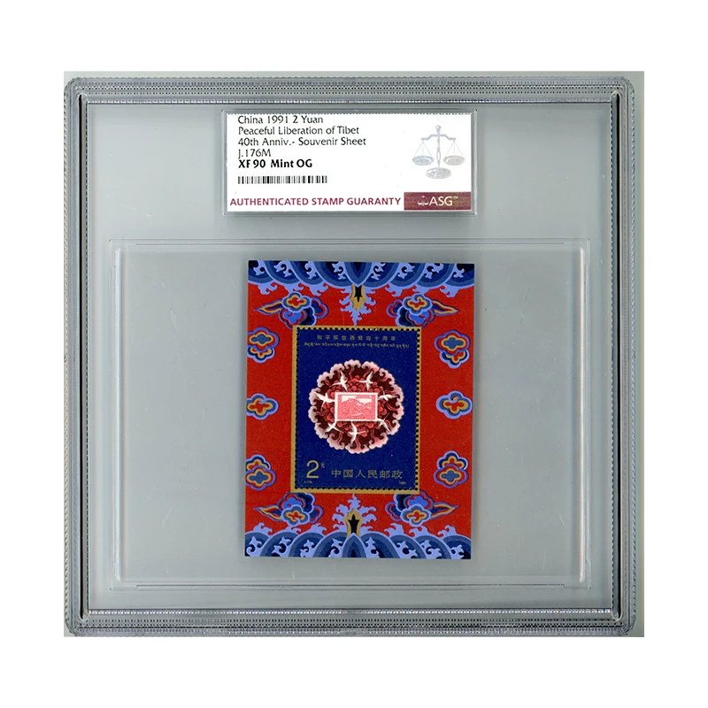 J176M 解放西藏四十周年(小型张) ASG90 J字邮票  1枚 影写版