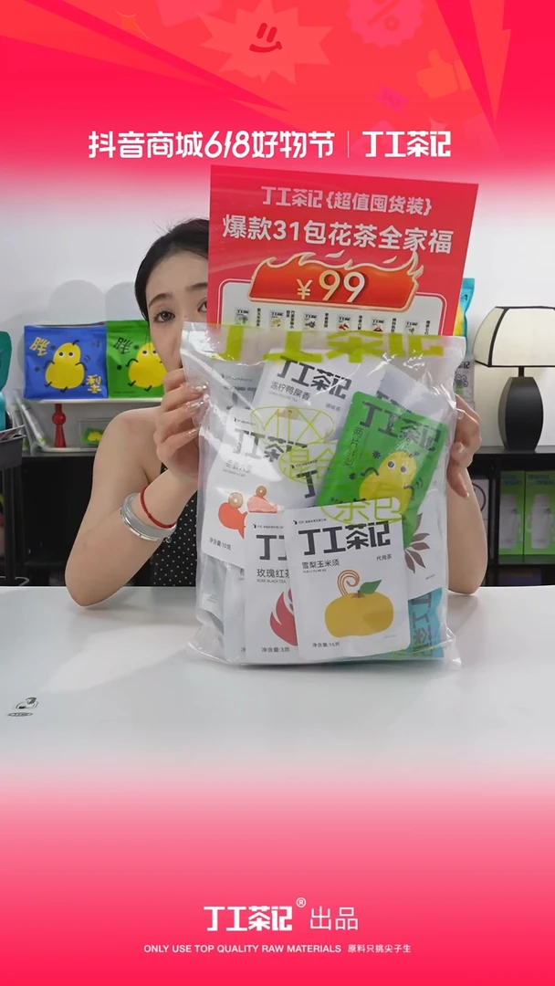 99元31种口味茶包（不含水果茶）福利版