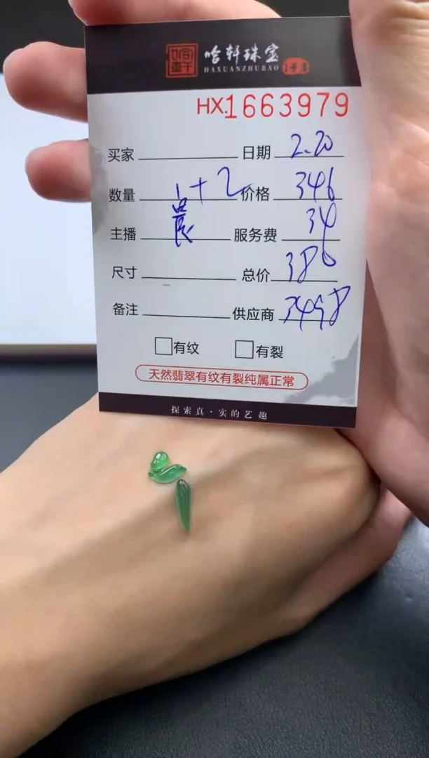 【闪购商品】翡翠挂件未镶嵌哈轩 裸石1+2