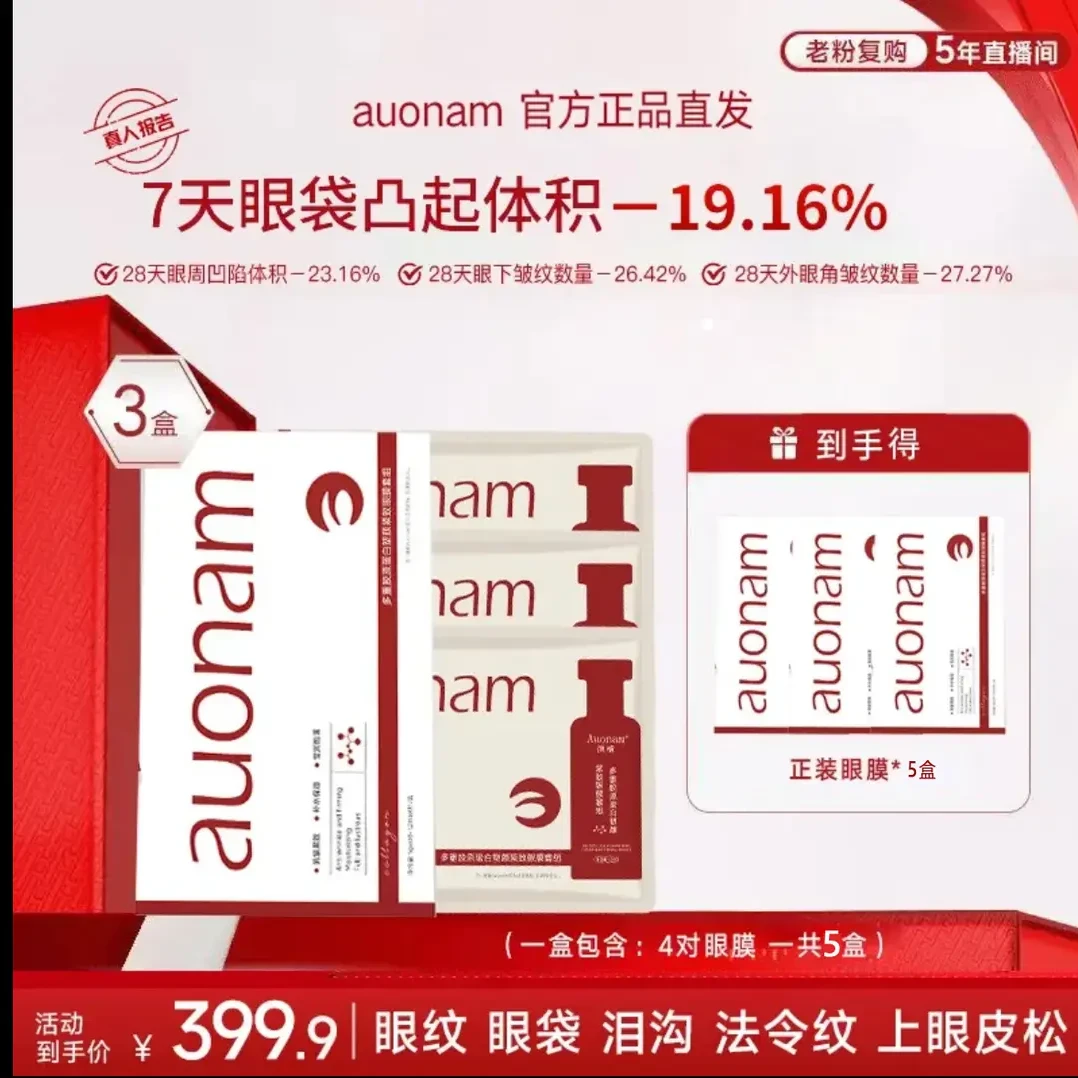 到手5盒【宠粉双节同庆】多重重组胶原蛋白塑颜保湿紧致眼膜-YZ