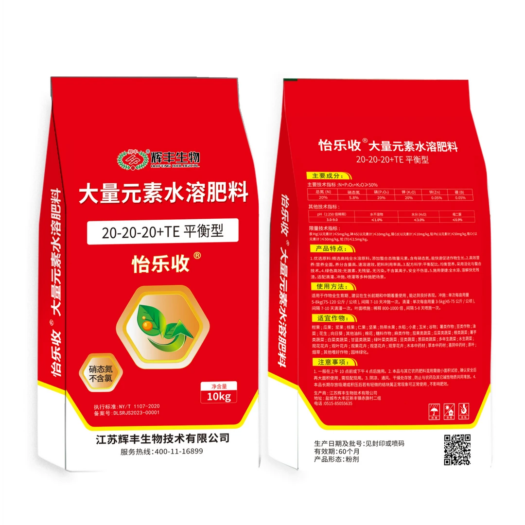怡乐收大量元素水溶肥（平衡型20-20-20+TE）10公斤