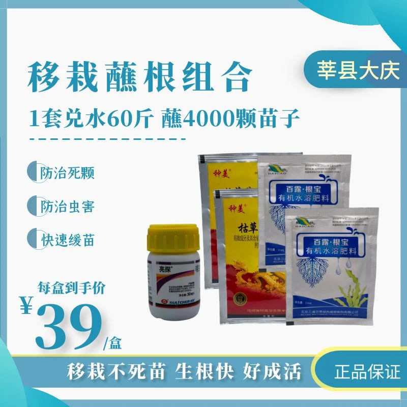 移栽沾根灌根组合