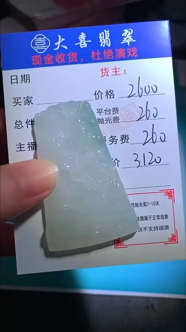 未镶嵌定制翡翠毛货-不退不换-