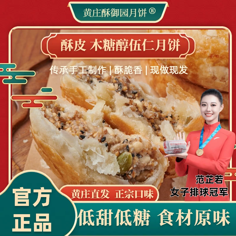 【木糖醇伍仁】正宗黄庄手工糕点酥皮中秋月饼特产家里