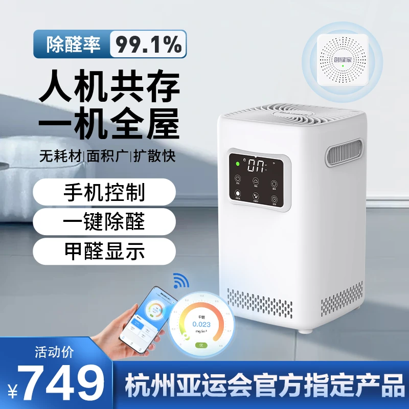 【可联网+甲醛数显】创绿家智能除醛仪套装除甲醛负离子空气净化器