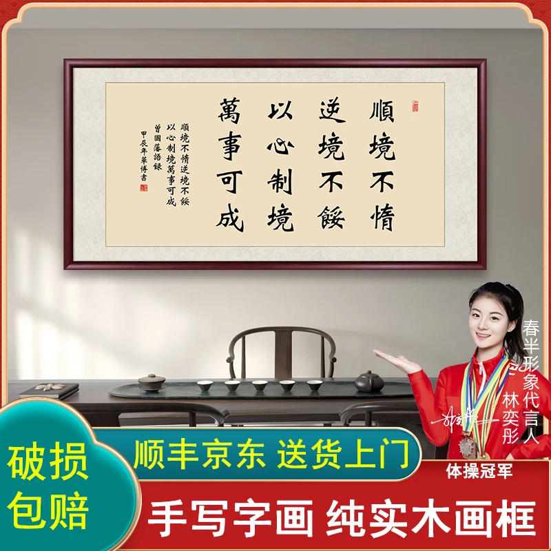 曾国藩十六字箴言手写字画书法作品带框办公室客厅茶室背景墙挂画