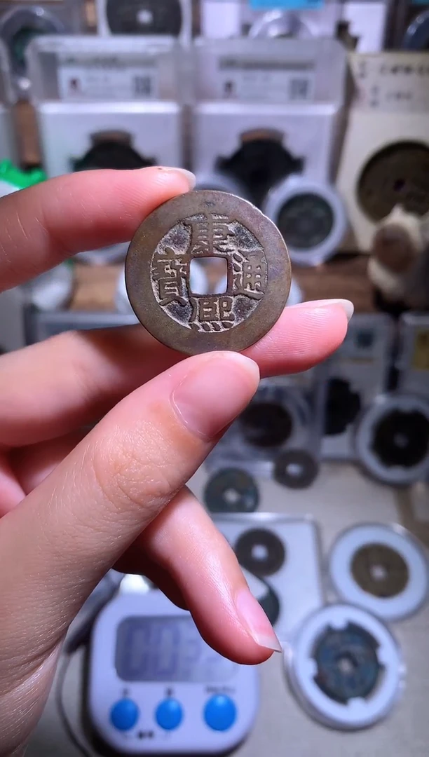 铜行*钱缘/康熙阔缘/B35