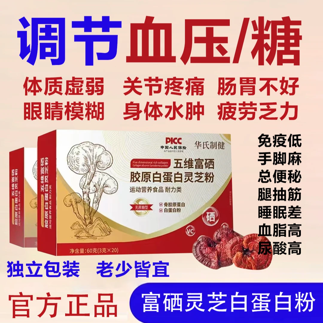 拍一发六盒120条五维+富硒+白蛋白粉+灵芝粉中老年营养全面营养