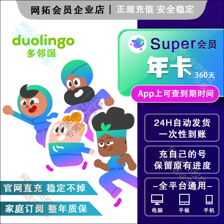 多邻国Super会员家庭版畅享学习体验