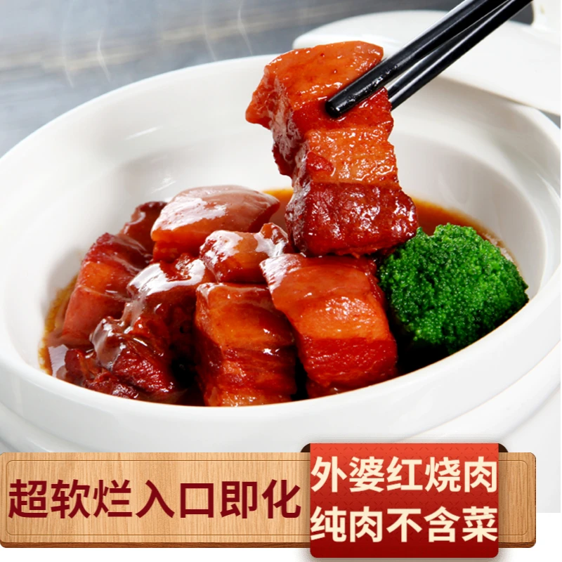 招牌红烧肉卤肉熟食东坡肉五花肉真空包装红烧猪肉加热即食下饭菜