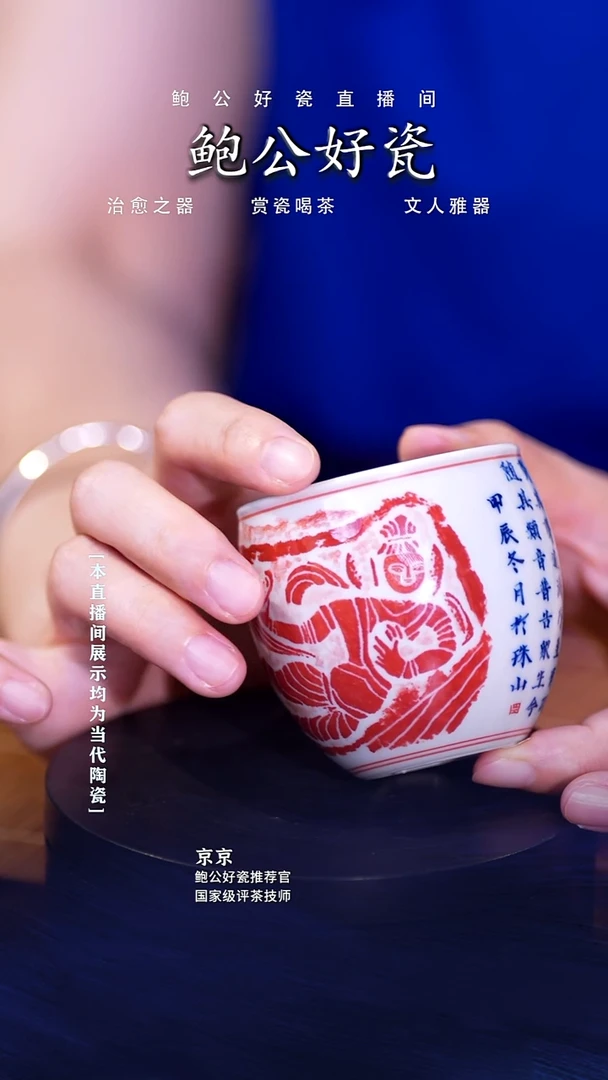 摆件鲍公好瓷直播间闪购19