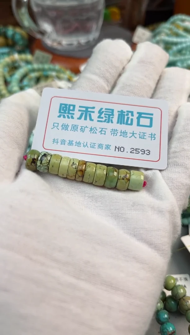 未镶嵌绿松石松石2593