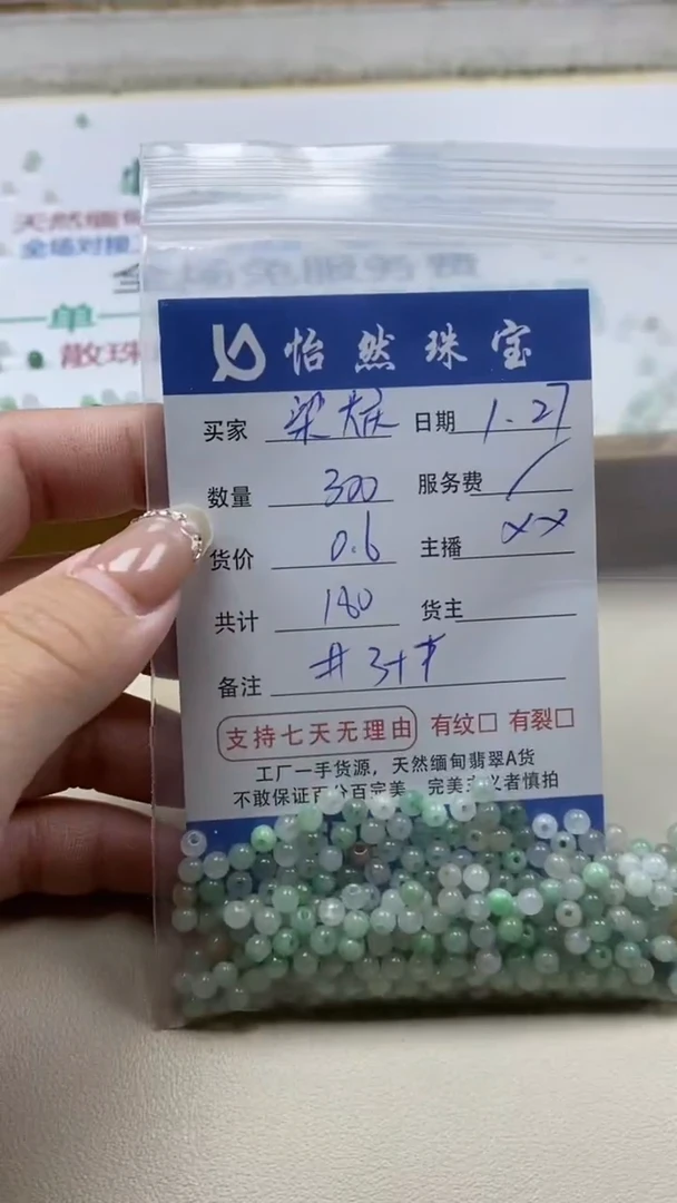 【闪购商品】翡翠手串未镶嵌梁大庆卡3++（300/0.6）