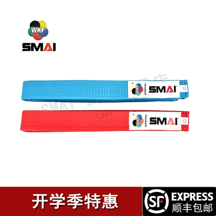 WKF红蓝带SMAI空手道比赛红带蓝中空协指定比赛品牌组手腰带开学